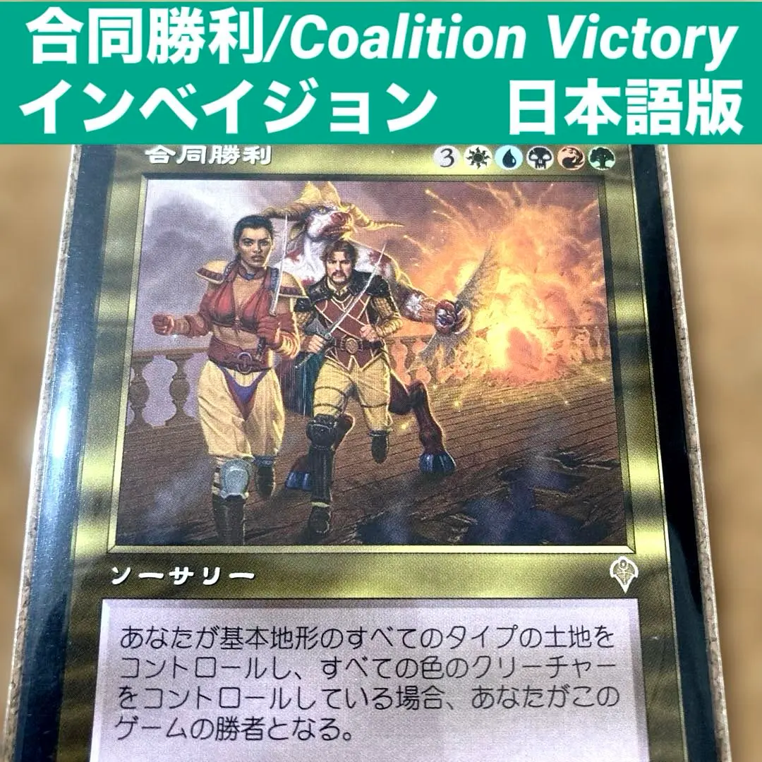 2026年最新】合同勝利 mtgの人気アイテム - メルカリ