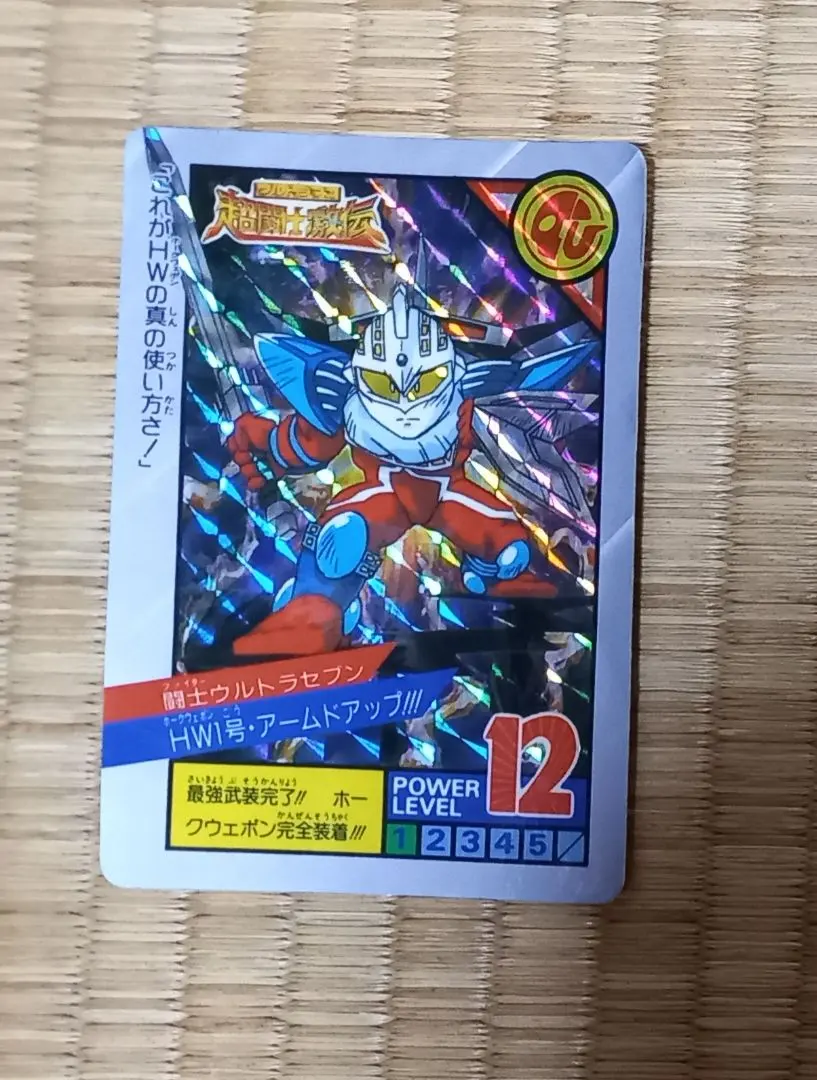 2026年最新】ウルトラマン超闘士激伝 カードの人気アイテム - メルカリ