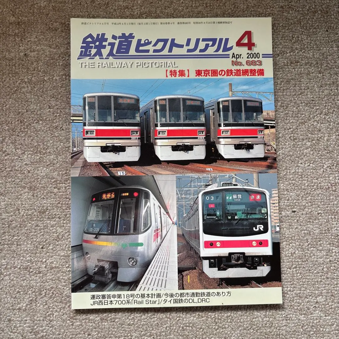 2026年最新】常磐新線の人気アイテム - メルカリ