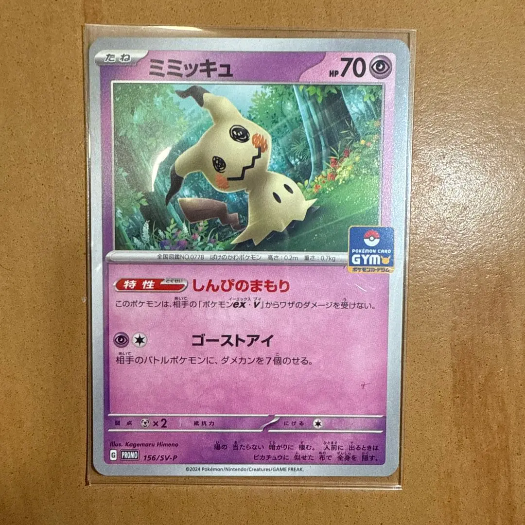2026年最新】156/SV-P ミミッキュの人気アイテム - メルカリ