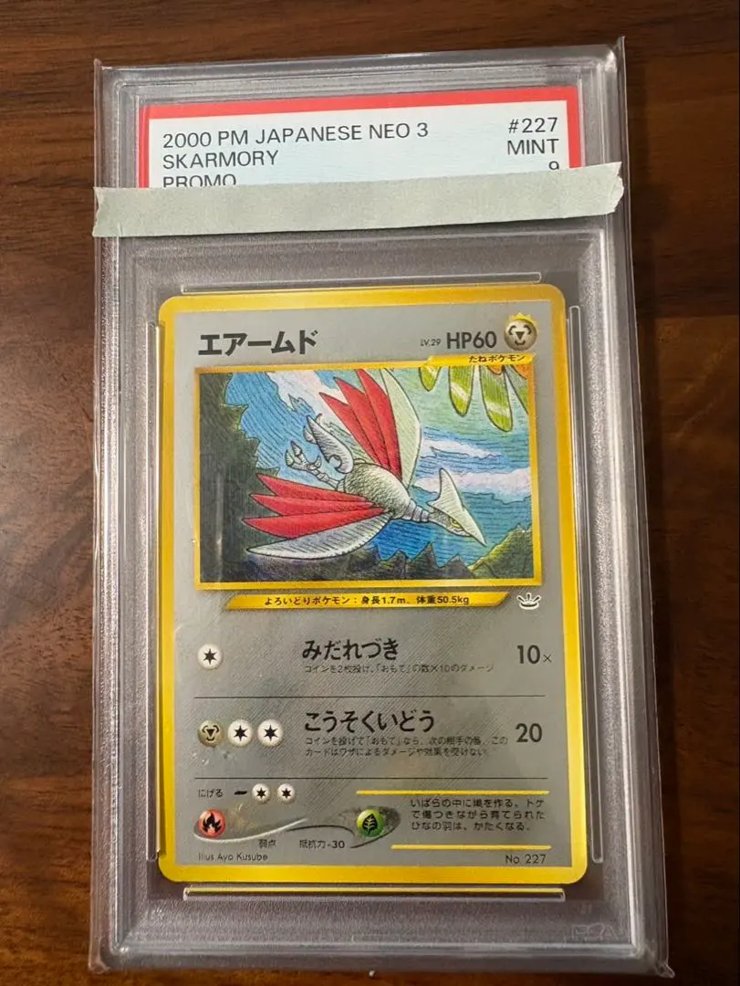 2026年最新】エアームド psa10の人気アイテム - メルカリ