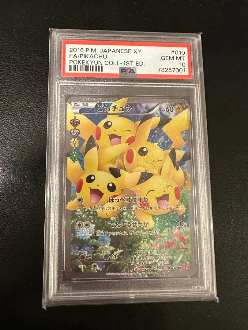2026年最新】ほっぺすりすり ピカチュウ psa10の人気アイテム - メルカリ