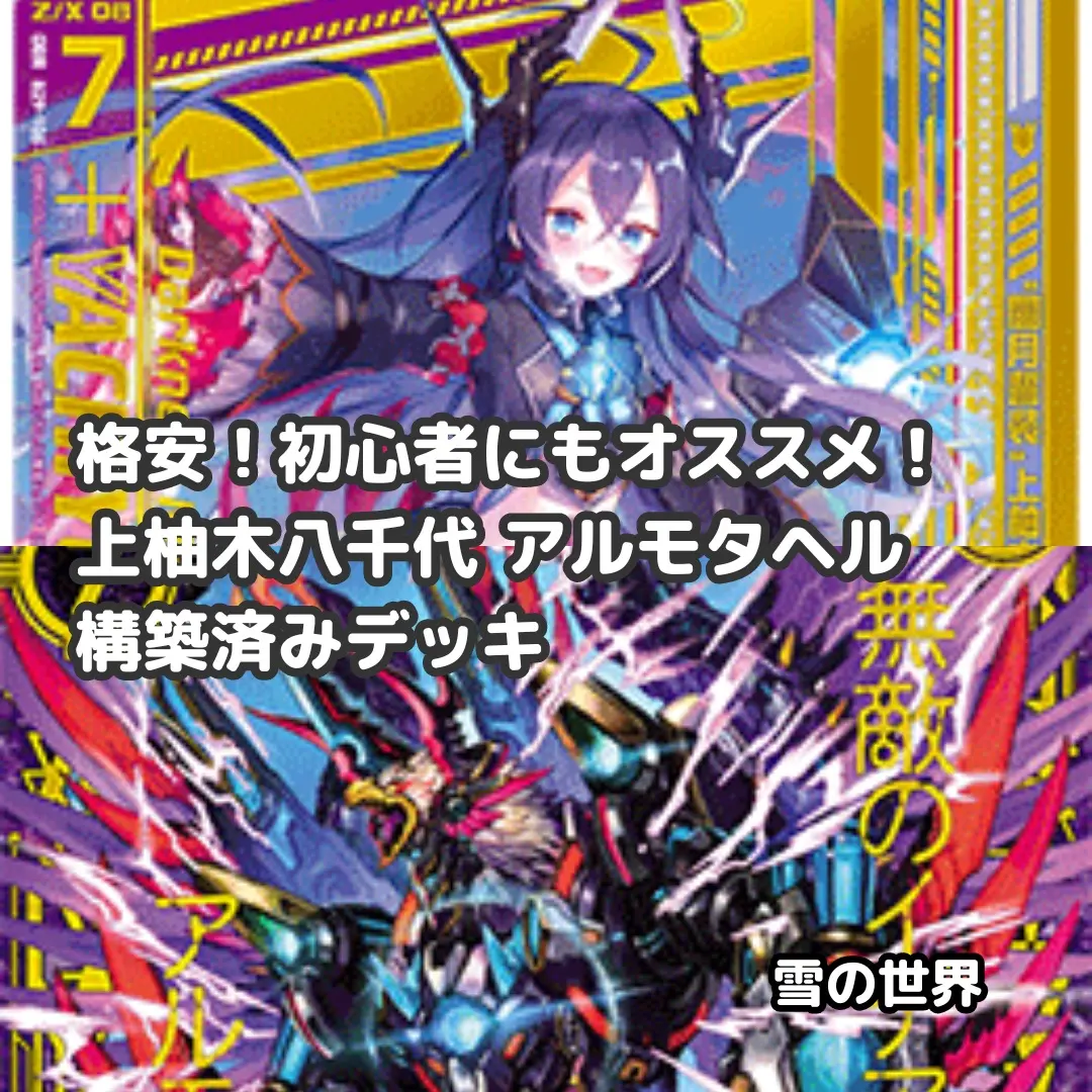 2026年最新】上柚木八千代 ゼクスの人気アイテム - メルカリ