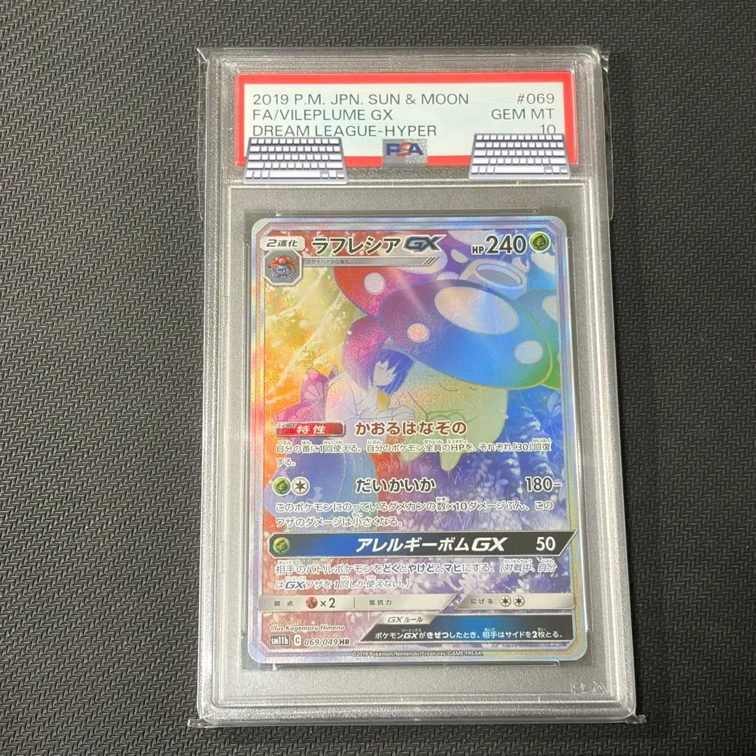 2026年最新】ラフレシアgx rr psa10の人気アイテム - メルカリ