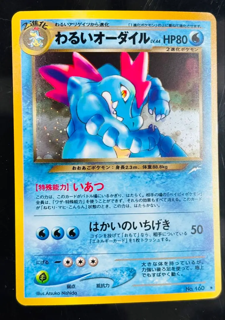 2026年最新】Pokemon Card Game カード名：わるいオーダイル ポケモン