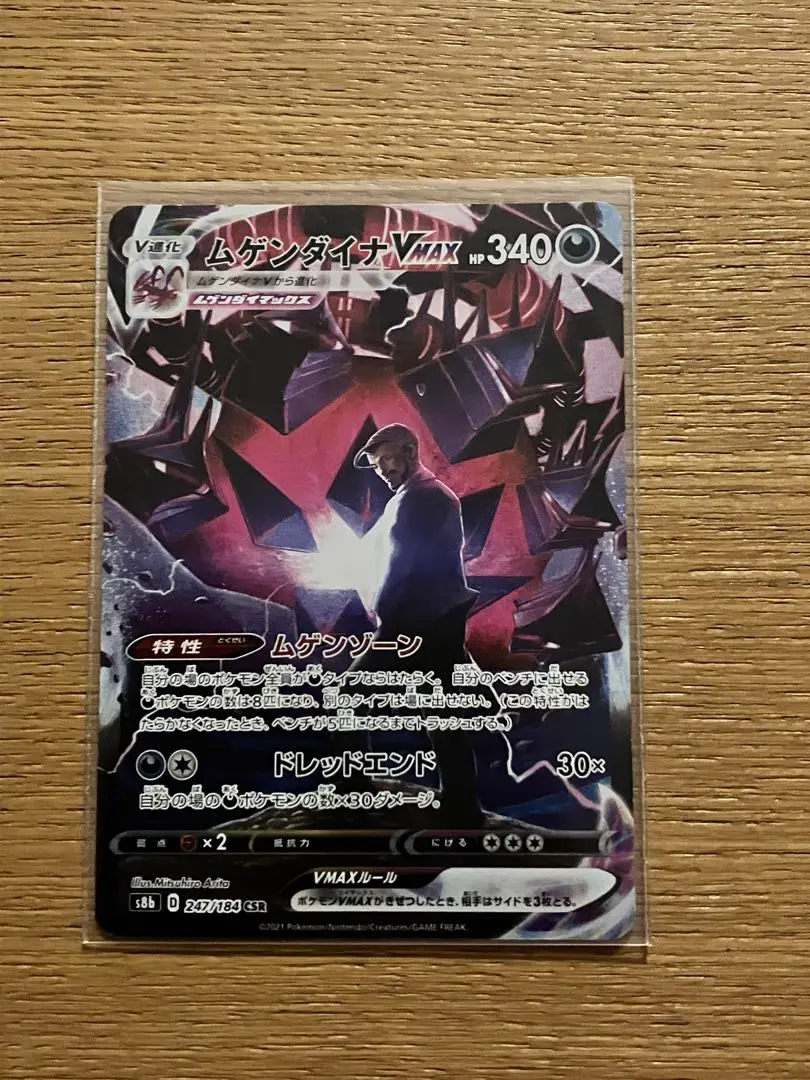 2026年最新】vmaxクライマックス csr ムゲンダイナの人気アイテム