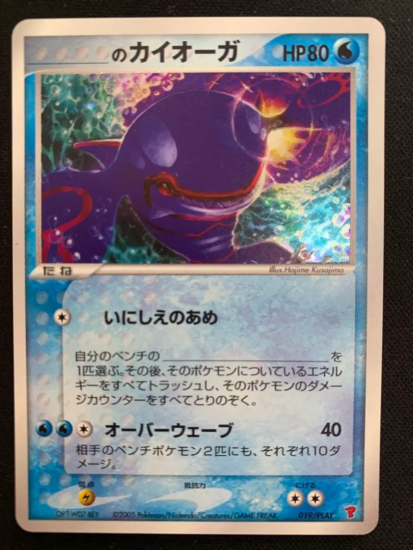 2026年最新】019/PLAY _のカイオーガの人気アイテム - メルカリ