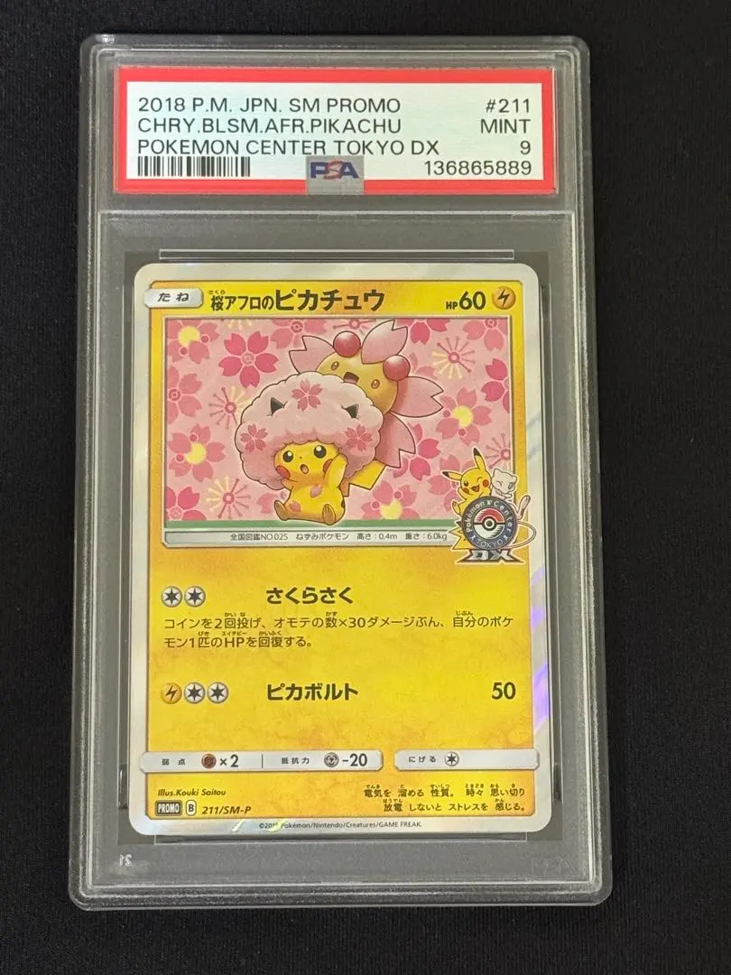 2026年最新】桜アフロのピカチュウ psa9の人気アイテム - メルカリ