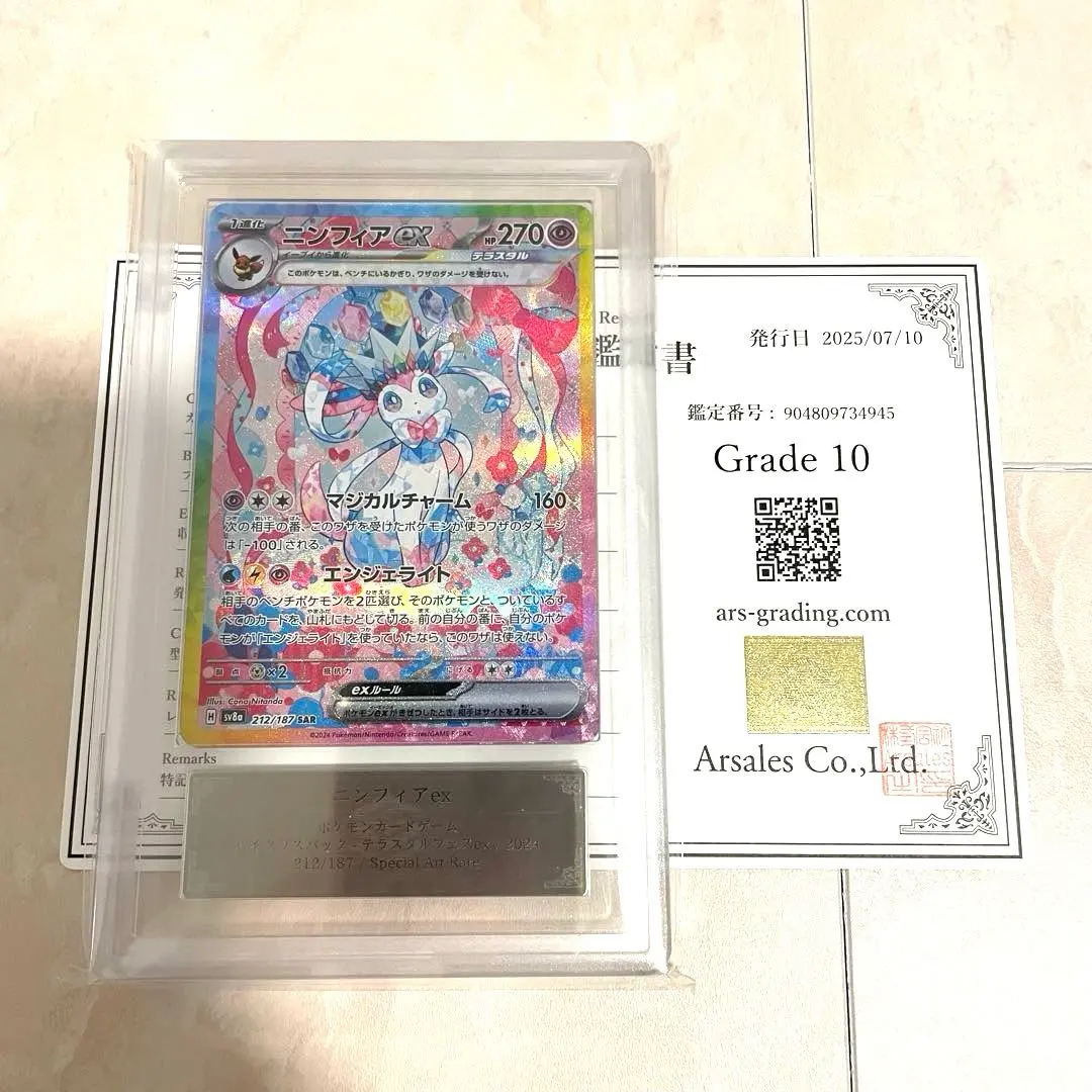 2026年最新】ニンフィアEX sar arsの人気アイテム - メルカリ