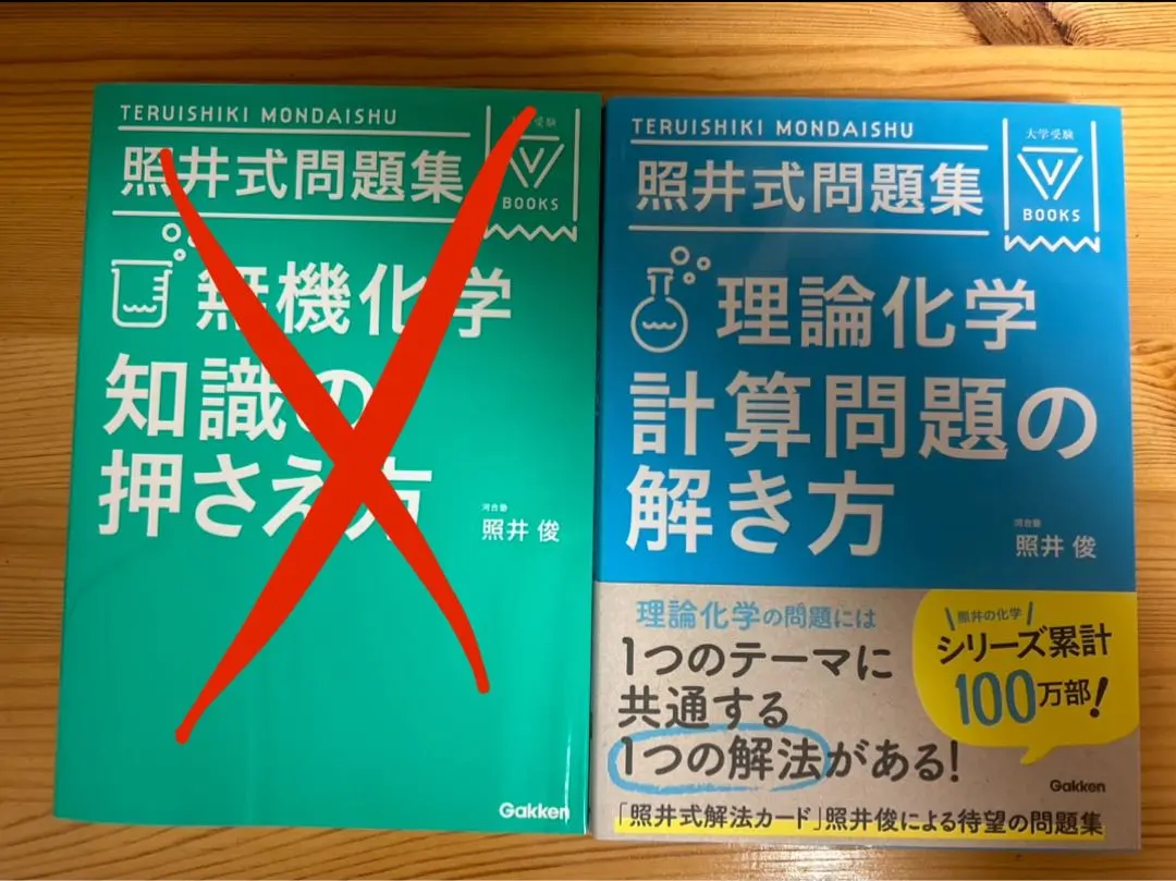 2026年最新】照井式問題集 理論化学の人気アイテム - メルカリ