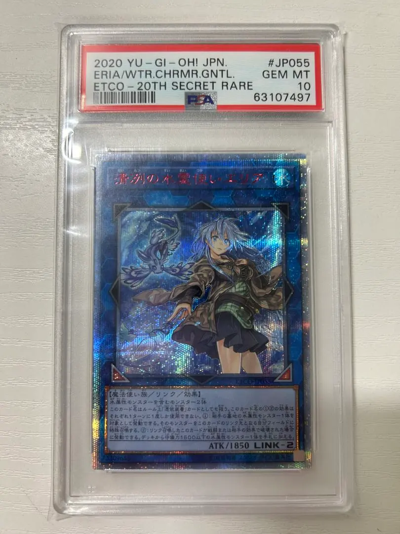 2026年最新】清冽の水霊使いエリア 20th psa10の人気アイテム - メルカリ