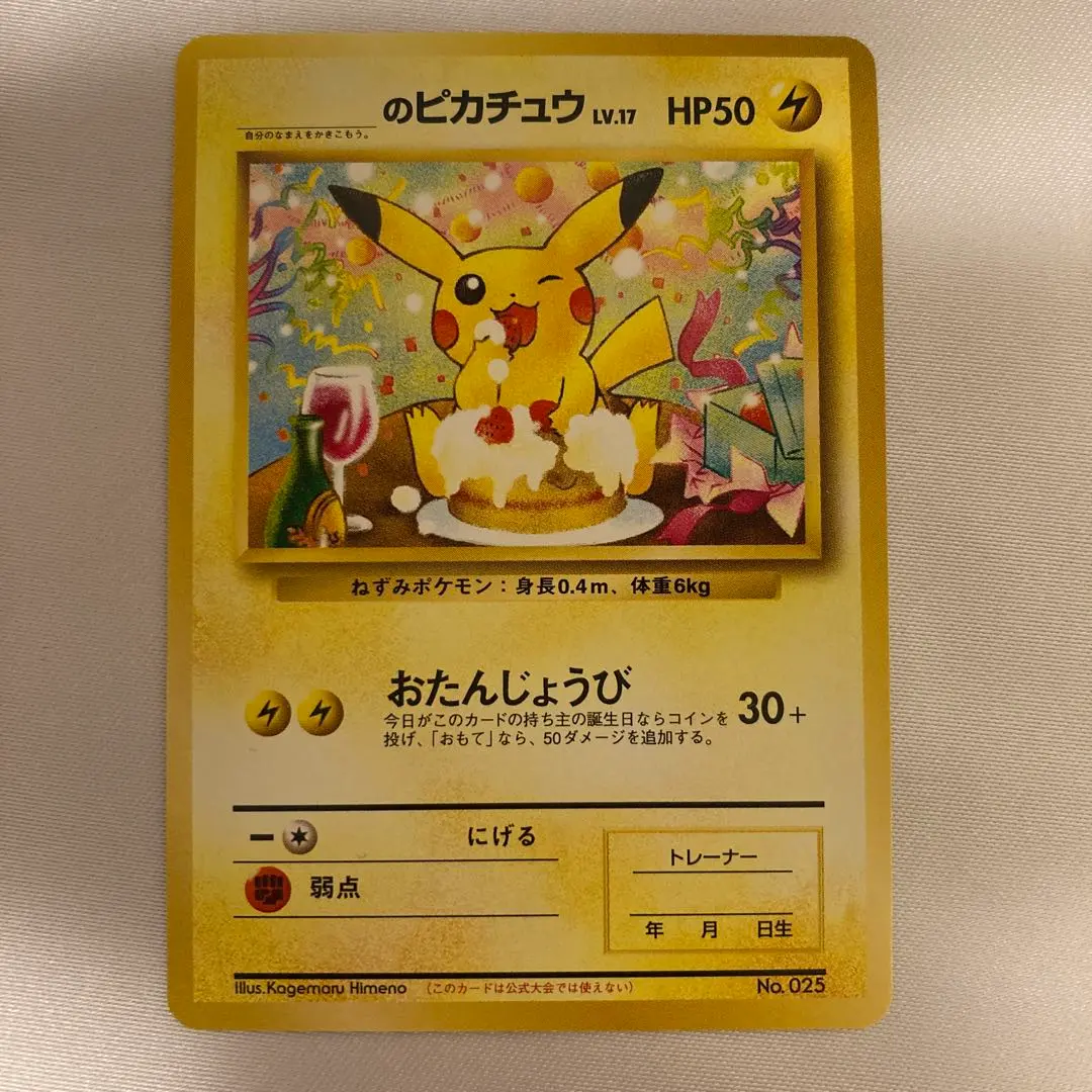 2026年最新】お誕生日ピカチュウ 旧裏の人気アイテム - メルカリ