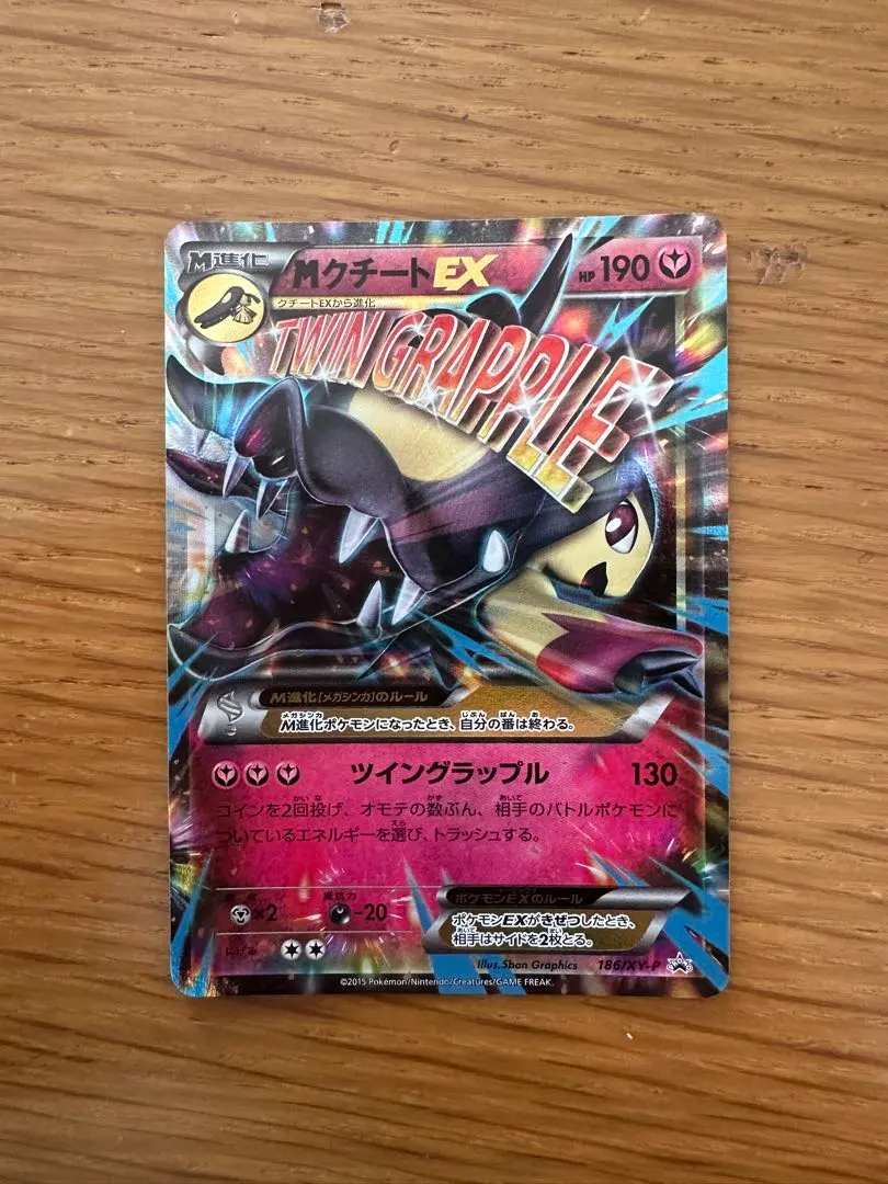 2026年最新】ポケモンカード MクチートEX 186/XY-P プロモの人気