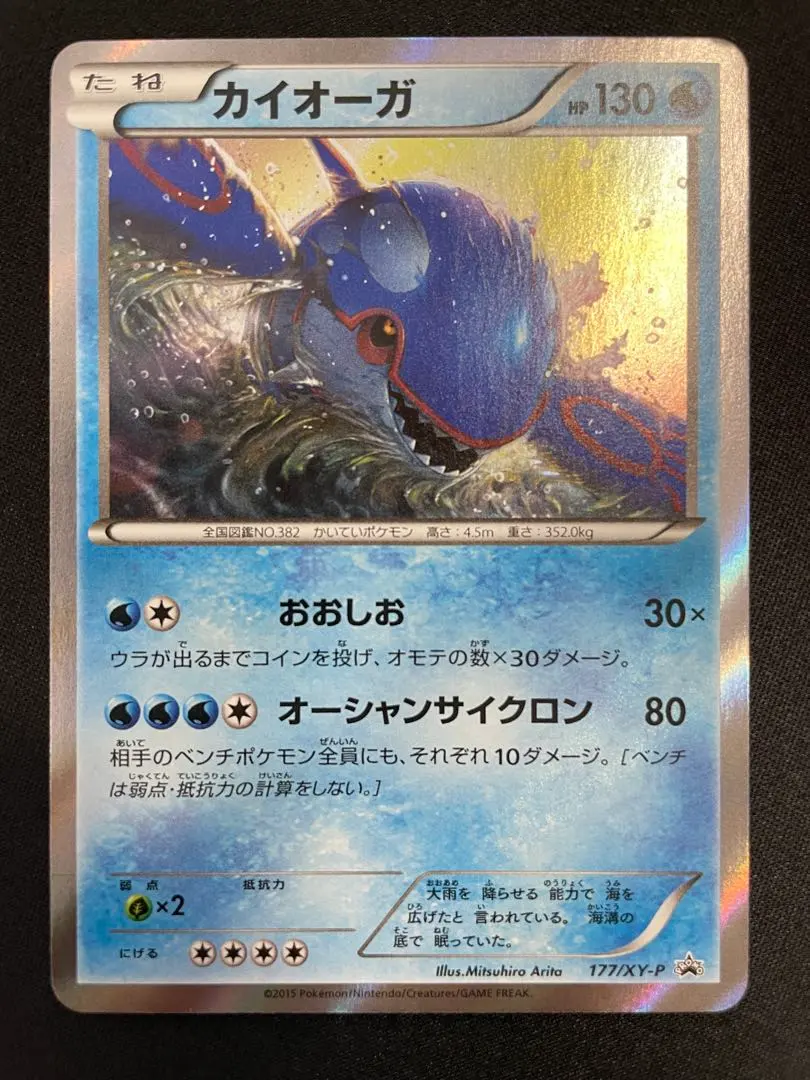 2026年最新】ポケモンカード カイオーガ 177/XY-P プロモの人気
