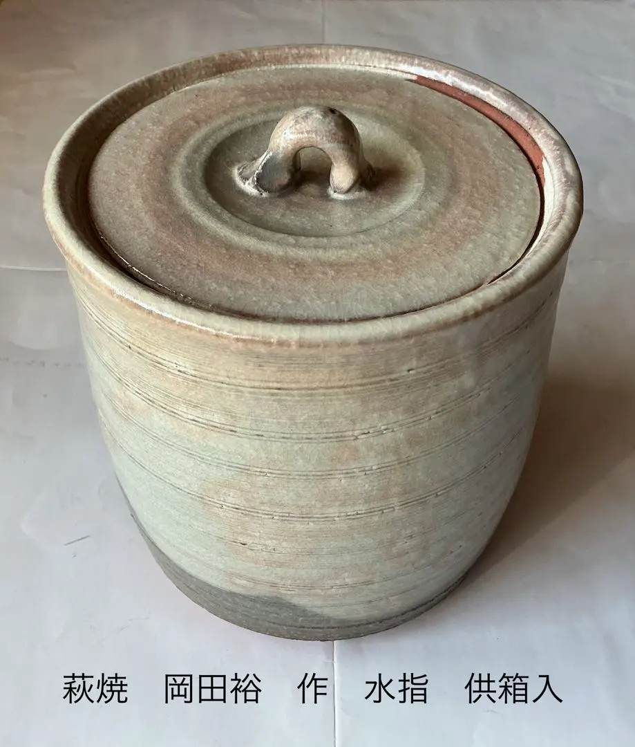 2026年最新】裕 萩焼 岡田の人気アイテム - メルカリ