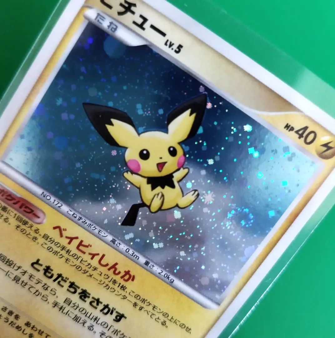 2026年最新】カード名：ピチュー ポケモンカードゲームの人気アイテム