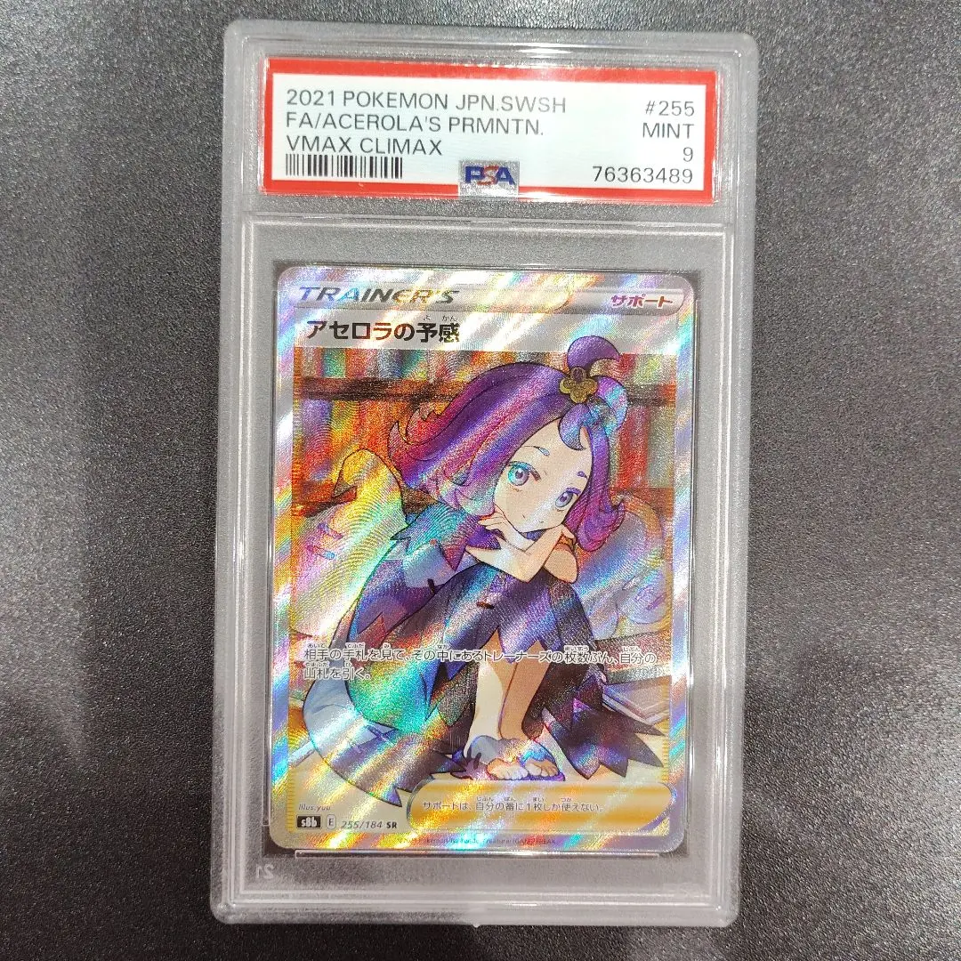 2026年最新】ポケモンカード アセロラの予感 sr psa9の人気アイテム