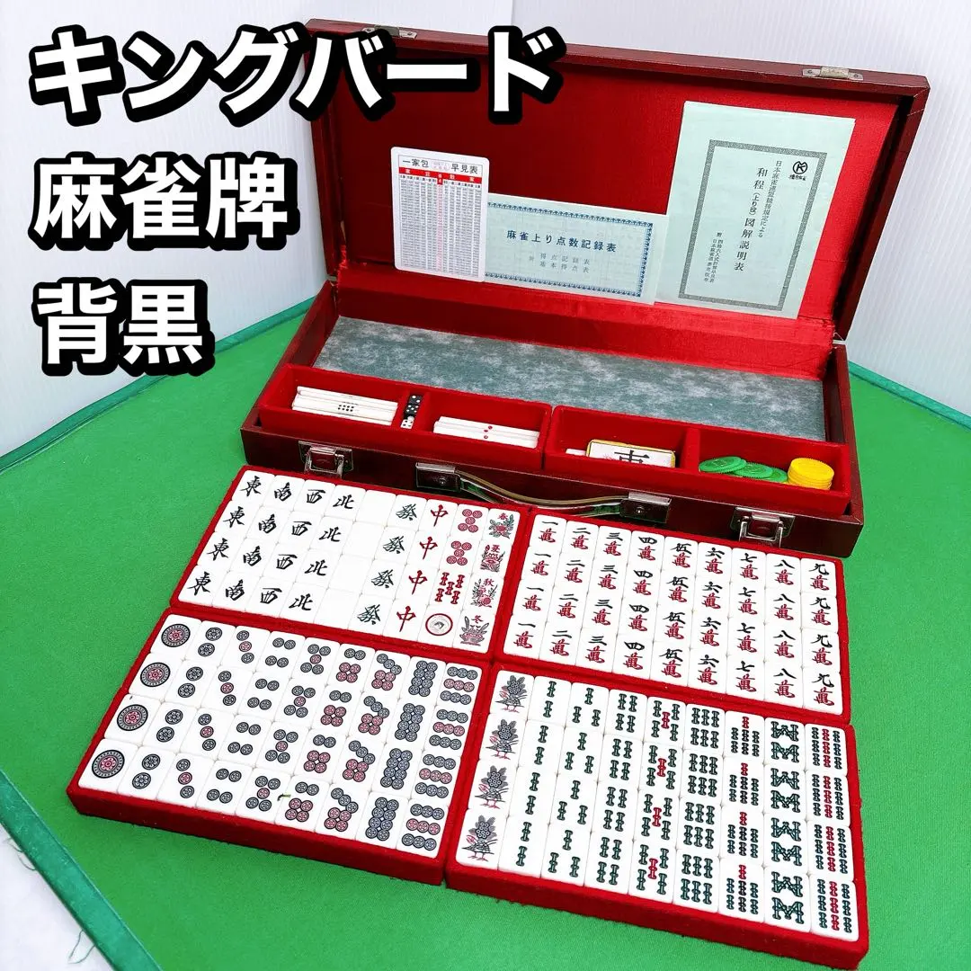 2026年最新】キングバード 麻雀牌の人気アイテム - メルカリ