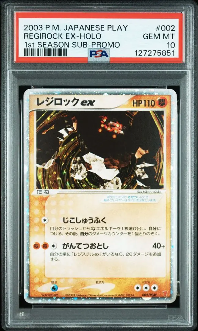 2026年最新】レジロック psa10の人気アイテム - メルカリ