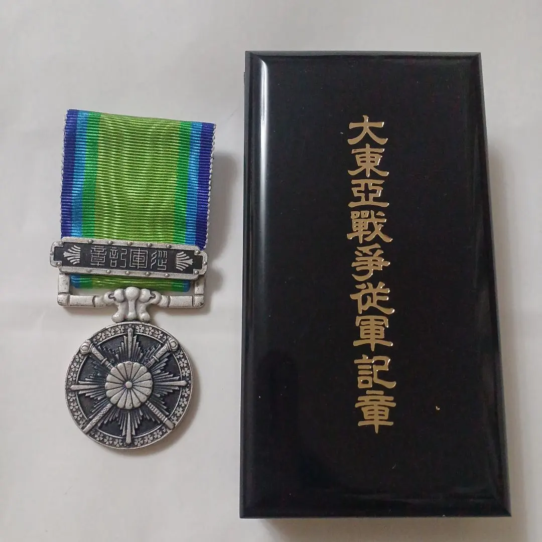 2026年最新】大東亜戦争従軍記章の人気アイテム - メルカリ
