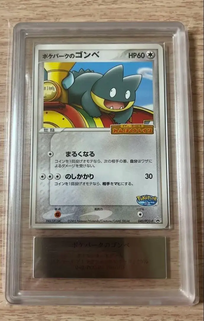 2026年最新】ゴンベ psa10の人気アイテム - メルカリ