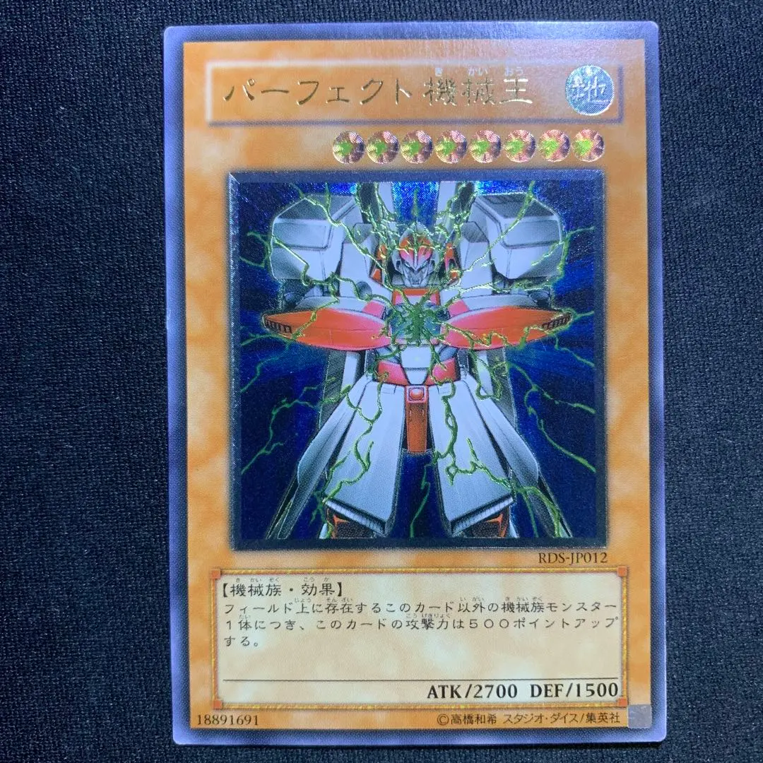 2026年最新】パーフェクト機械王の人気アイテム - メルカリ