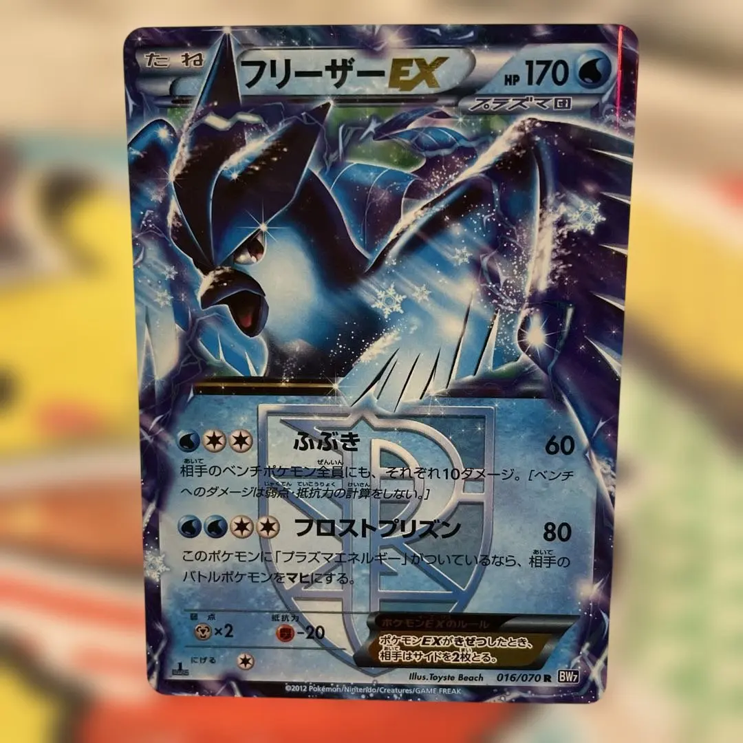 2026年最新】ポケモンカード BW7 フリーザーEXの人気アイテム - メルカリ
