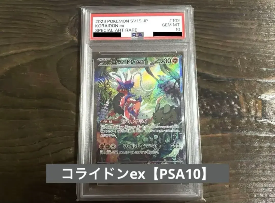 2026年最新】コライドンex sar psa10の人気アイテム - メルカリ