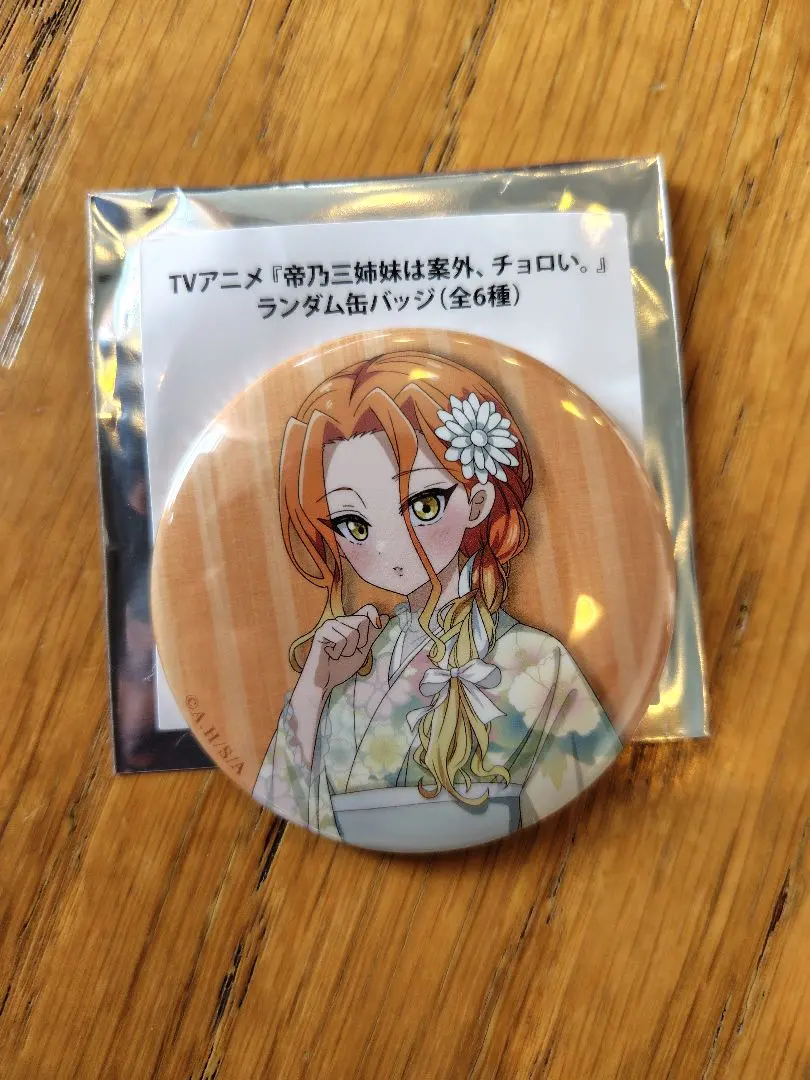 2026年最新】帝乃三姉妹は案外、チョロい 缶バッジの人気アイテム