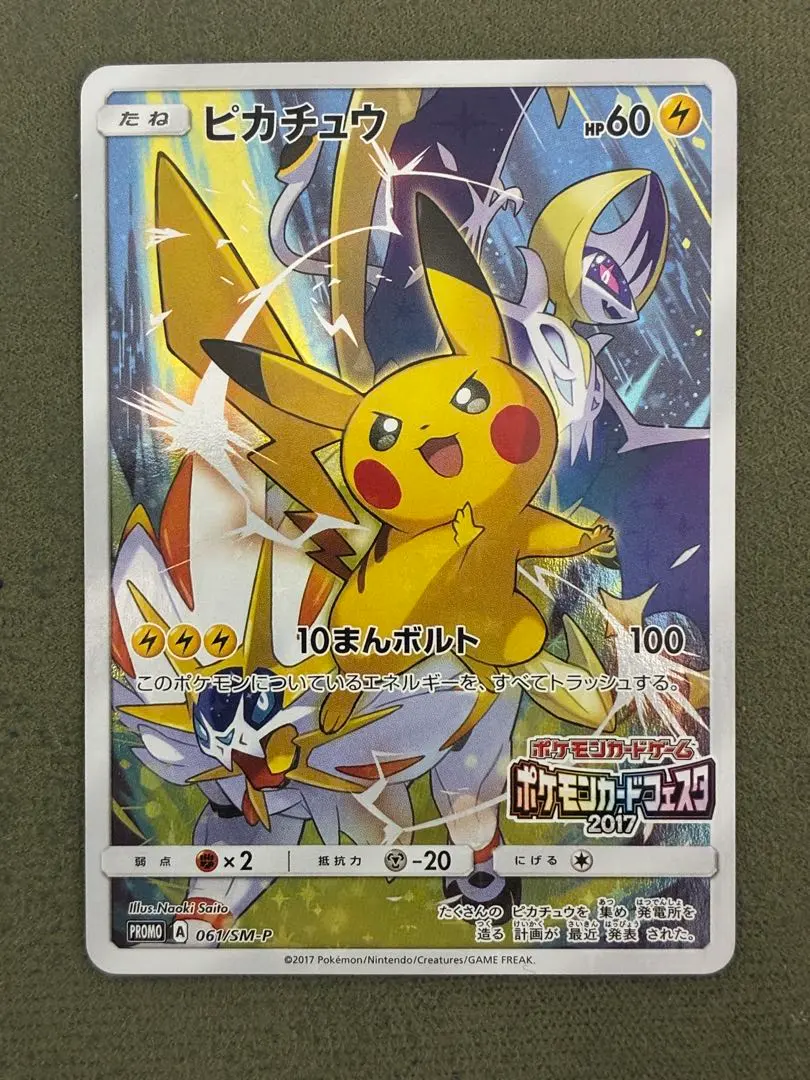 2026年最新】ピカチュウ SM-P 061の人気アイテム - メルカリ