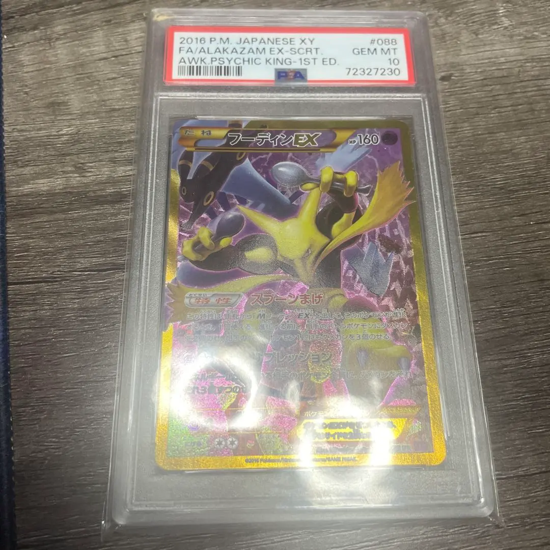 2026年最新】フーディンe psa10の人気アイテム - メルカリ