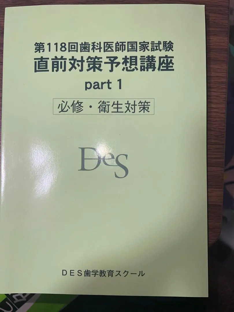 2026年最新】歯科医師国家試験 模試 118の人気アイテム - メルカリ