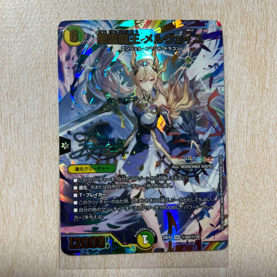 2026年最新】聖霊龍王 メルヴェイユ サインの人気アイテム - メルカリ