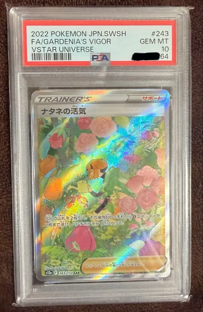 2026年最新】ナタネの活気 sar psa10の人気アイテム - メルカリ