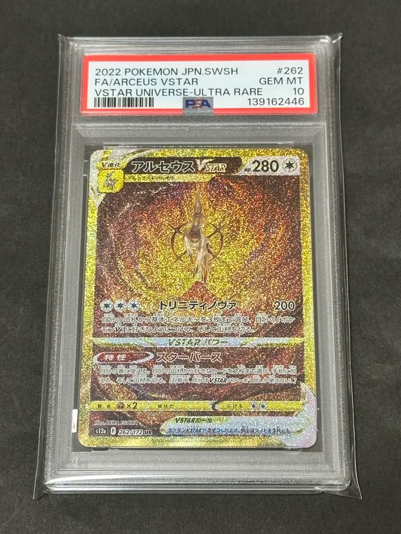 2026年最新】アルセウスvstar ur psa9の人気アイテム - メルカリ