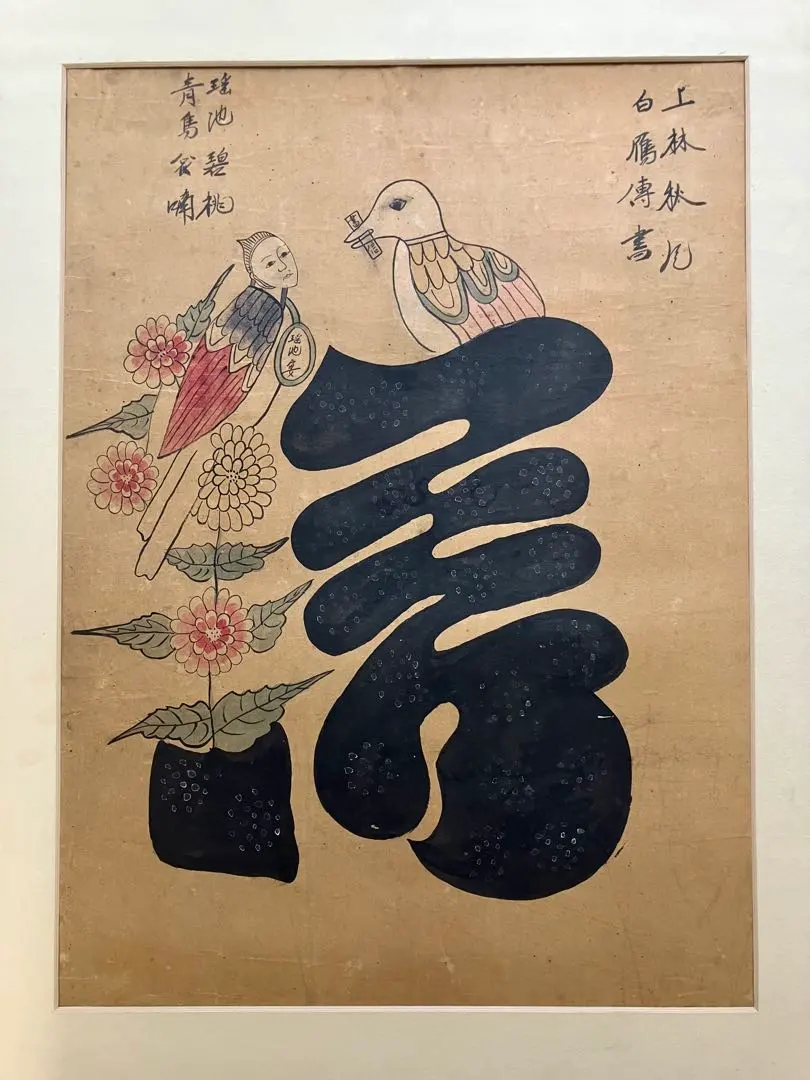 2026年最新】李朝 民画の人気アイテム - メルカリ