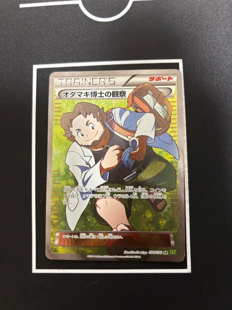 2026年最新】オダマキ博士の観察 srの人気アイテム - メルカリ