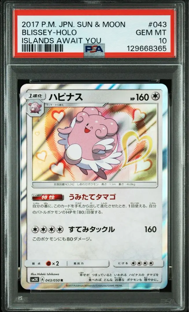 2026年最新】ハピナス psa10の人気アイテム - メルカリ