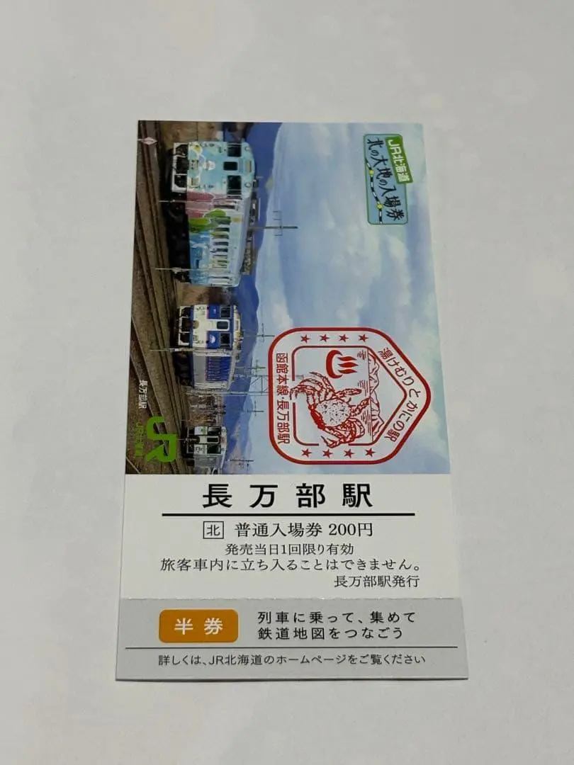 2026年最新】北の大地入場券の人気アイテム - メルカリ