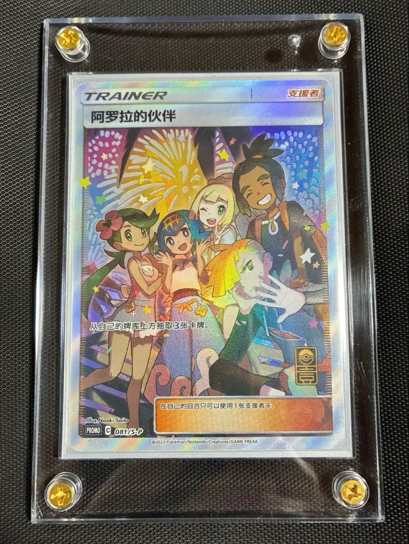 2026年最新】アローラの仲間たち 中国語の人気アイテム - メルカリ