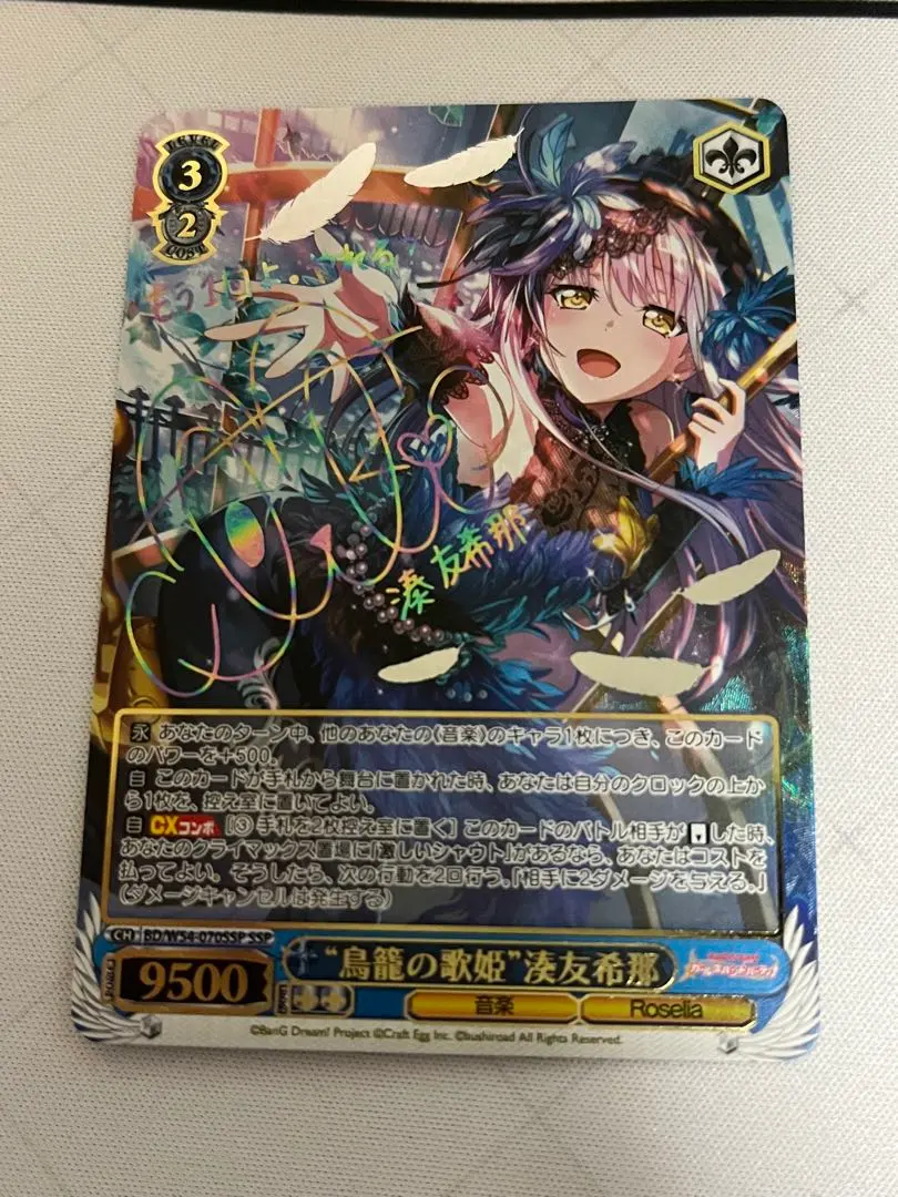 2026年最新】鳥籠の歌姫 湊友希那 sspの人気アイテム - メルカリ