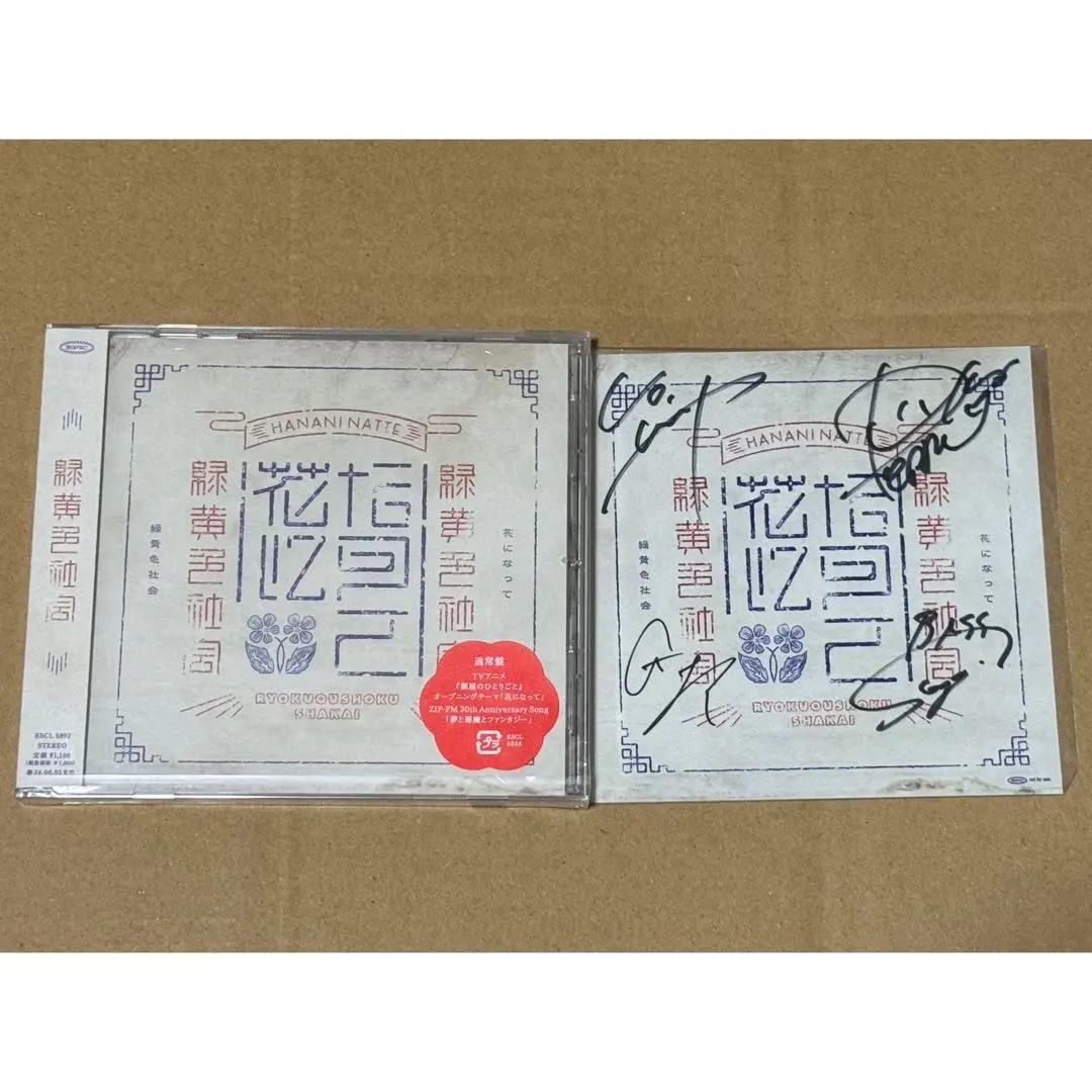 2026年最新】緑黄色社会 サインの人気アイテム - メルカリ