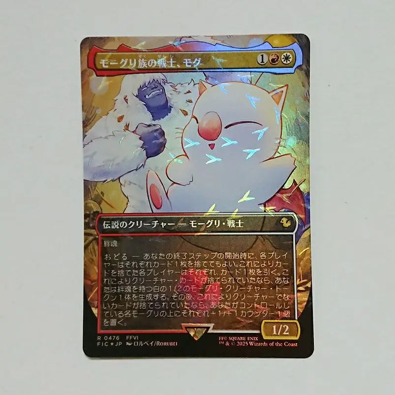 2026年最新】MTG モーグリ族の戦士、モグの人気アイテム - メルカリ