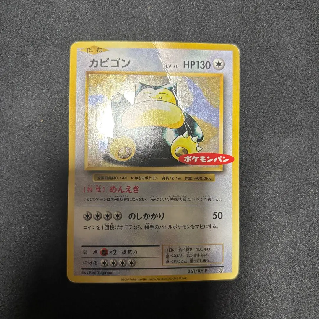 2026年最新】Pokemon Card Game カード名：カビゴン ポケモンカード