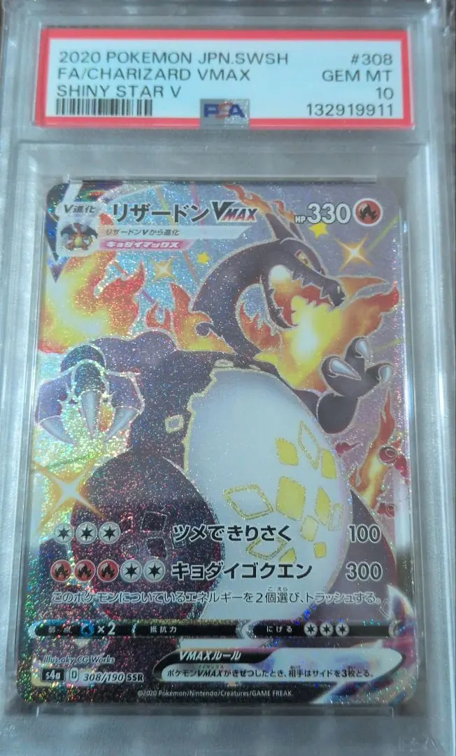 2026年最新】リザードンvmax rrr psa10の人気アイテム - メルカリ