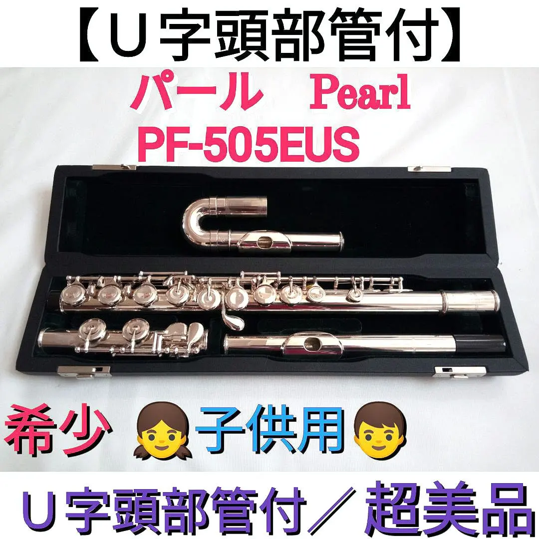 2026年最新】u字管 フルートの人気アイテム - メルカリ
