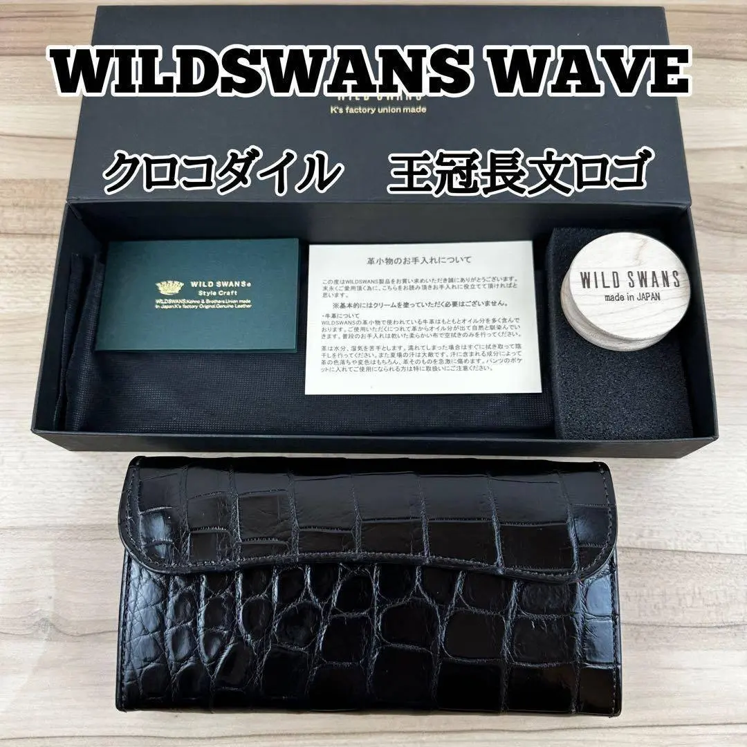2026年最新】クロコ wave ワイルドスワンズの人気アイテム - メルカリ