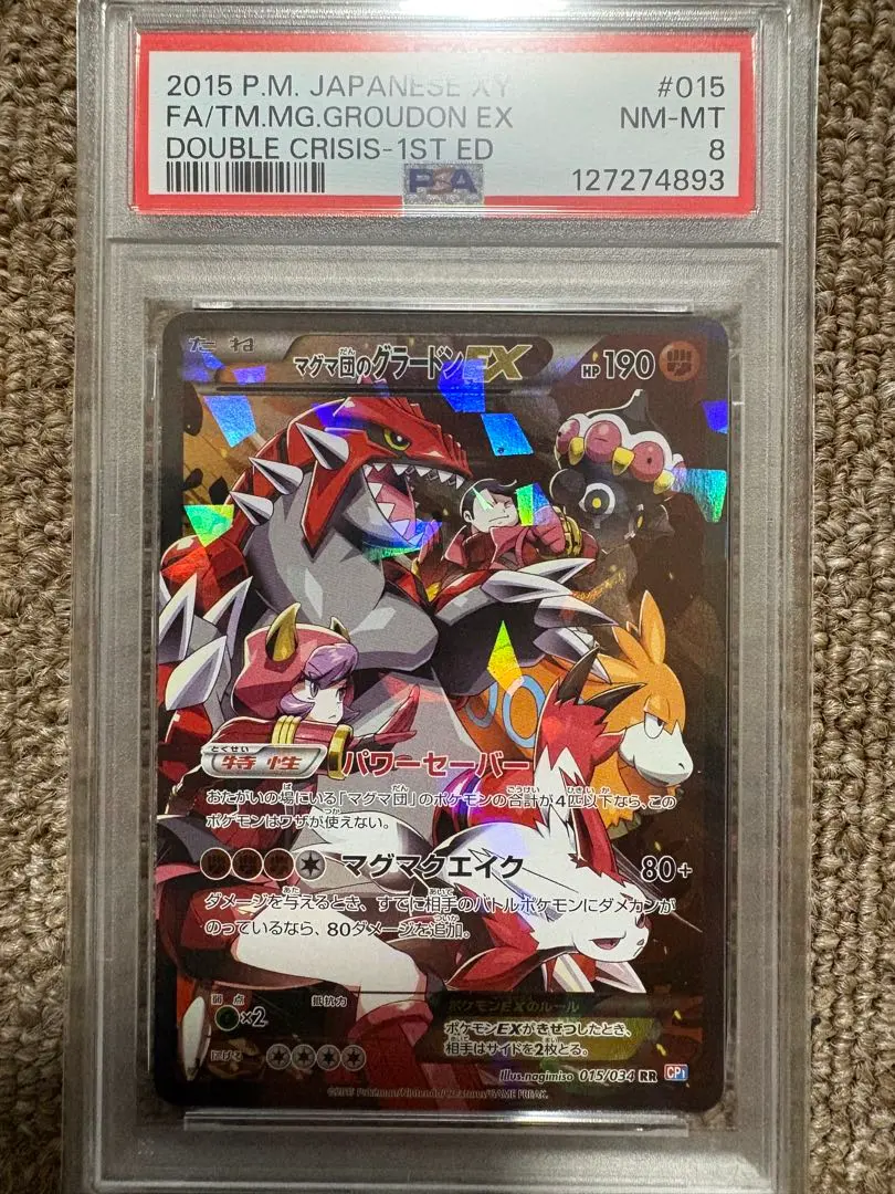 2026年最新】マグマ団のグラードンex psa9の人気アイテム - メルカリ