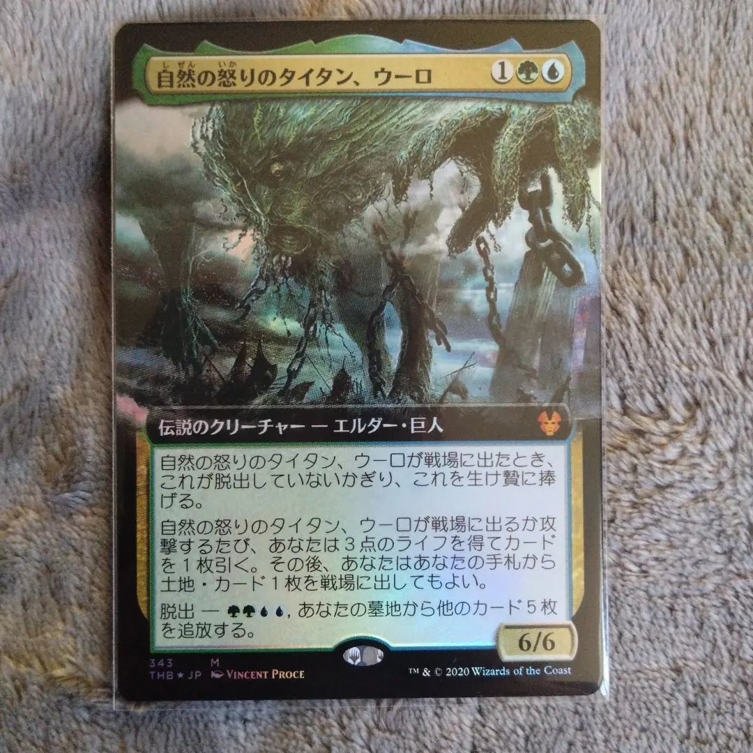 2026年最新】自然の怒りのタイタン、ウーロの人気アイテム - メルカリ