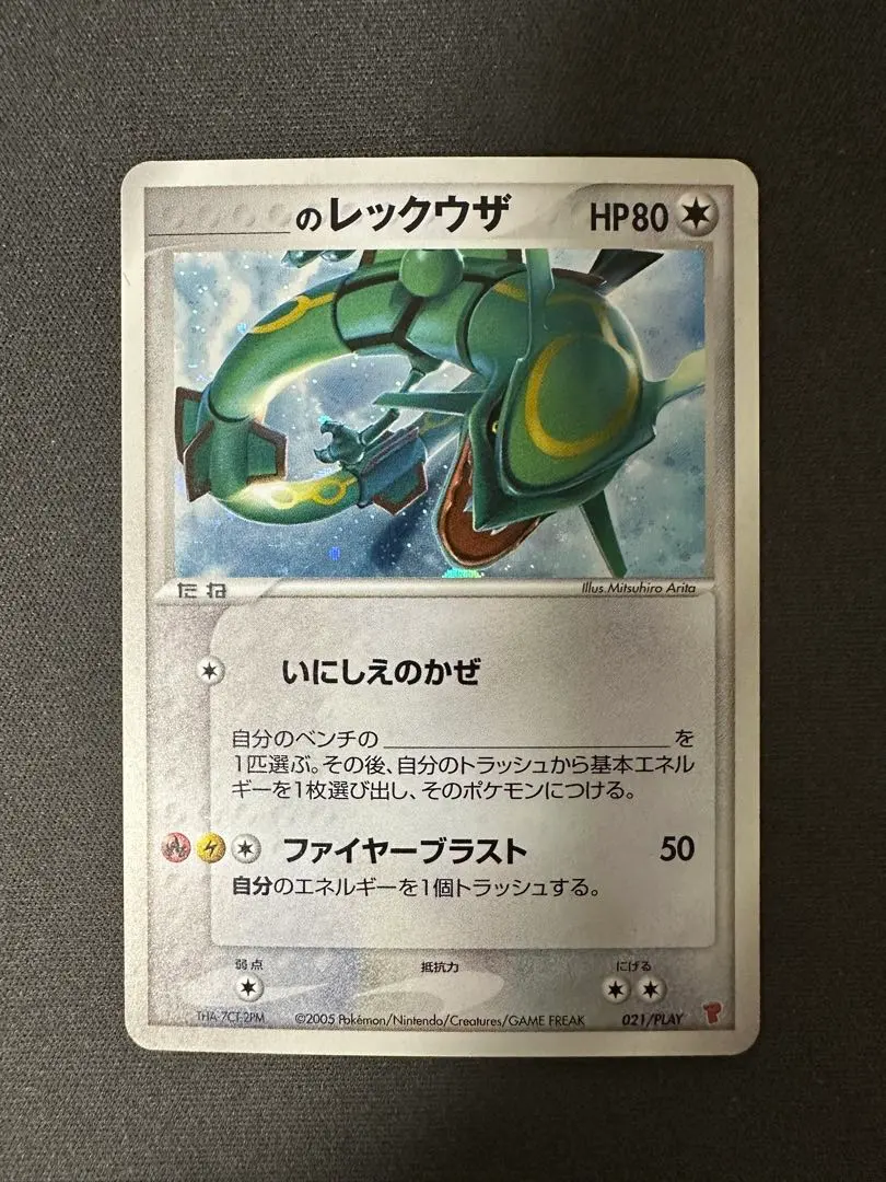 2026年最新】ポケモンカード _のレックウザ 021/PLAY プレイヤーズの